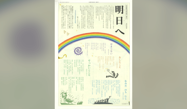 2011年 『国語教育相談室臨時号 明日へ』発行